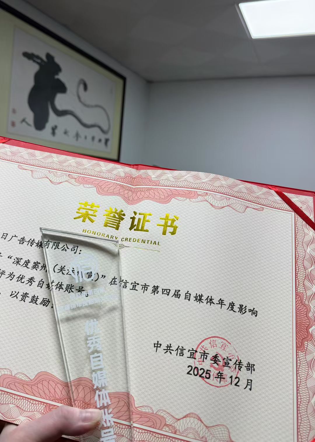 优秀自媒体账号证书与奖杯